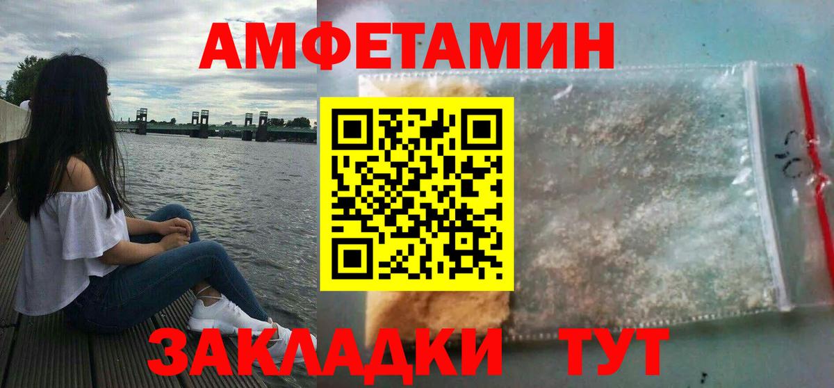 Тимашёвск  АМФ Розовый  Amphetamine  Вход с VPN 