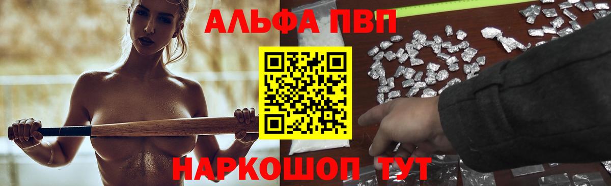 продажа наркотиков  Вход с VPN  APVP  Тимашёвск  Alfa_PVP Соль  Alpha-PVP кристаллы 