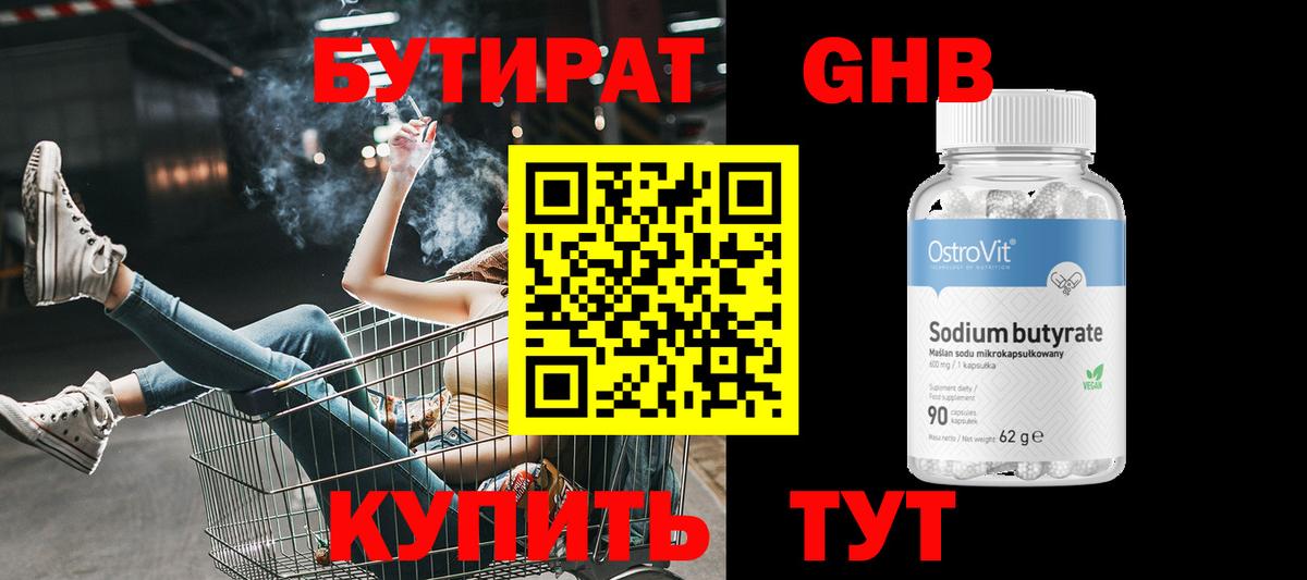 Тимашёвск  БУТИРАТ  Вход с VPN  БУТИРАТ GHB 