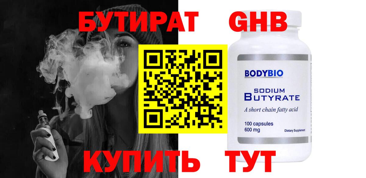 Бутират оксибутират Тимашёвск