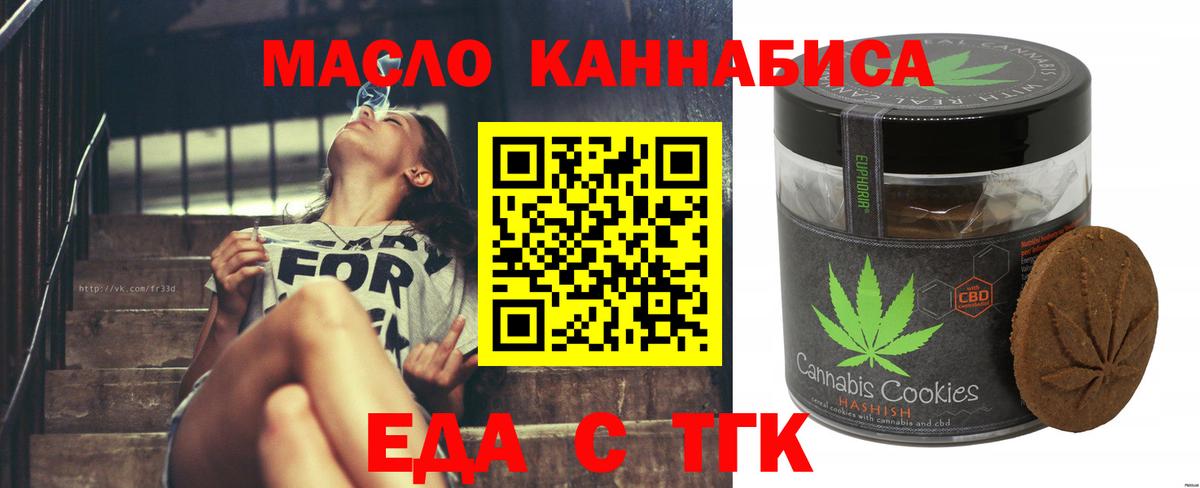 Печенье с ТГК марихуана  Вход с VPN  Тимашёвск 