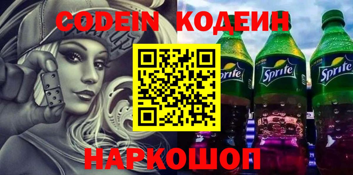 Codein напиток Lean (лин)  Вход с VPN  Codein напиток Lean (лин)  Тимашёвск 