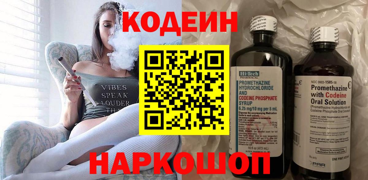 Кодеин напиток Lean (лин) Тимашёвск