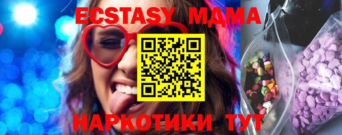 ЭКСТАЗИ MDMA Тимашёвск