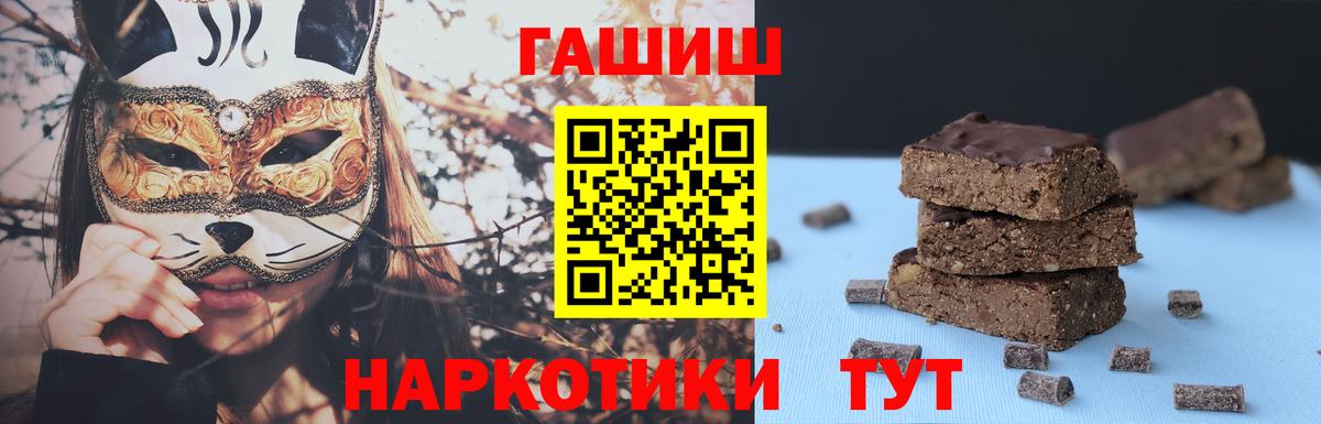 Тимашёвск  Гашиш убойный  ГАШ  Вход с VPN  Гашиш убойный 