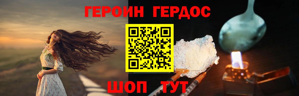 ГЕРОИН хмурый Тимашёвск