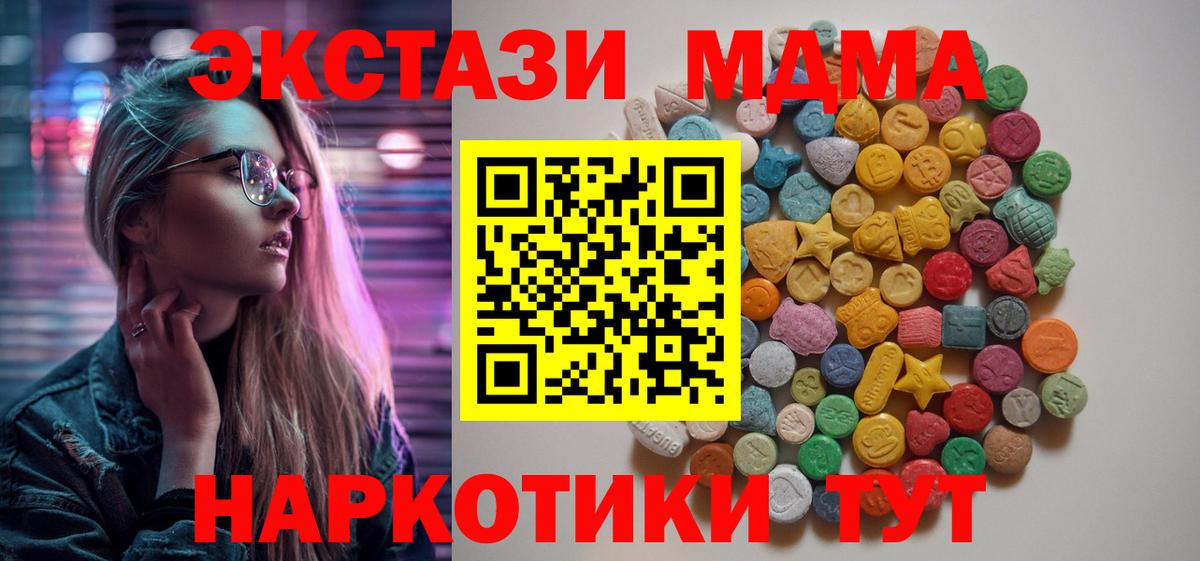 МДМА  MDMA кристаллы  MDMA VHQ  Вход с VPN  Тимашёвск 
