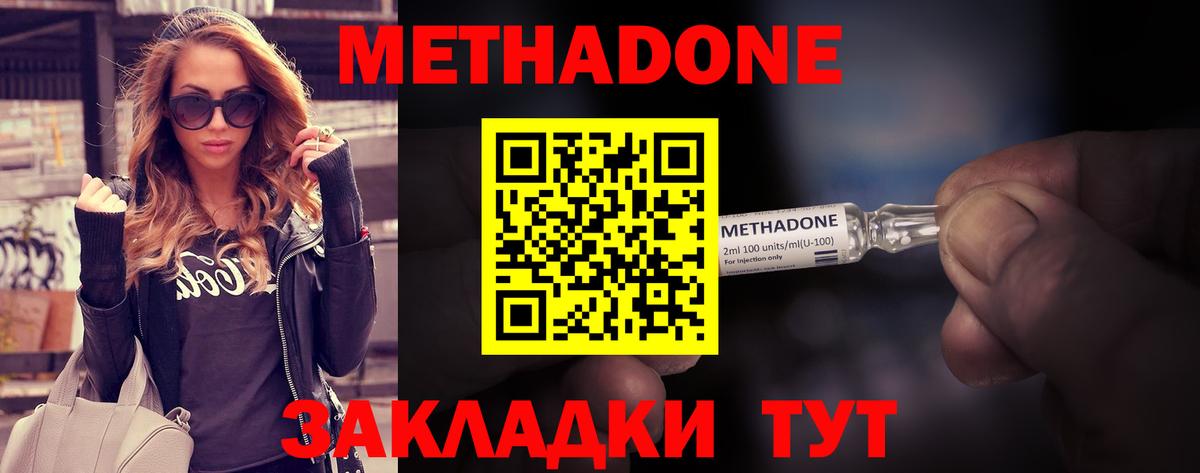 Метадон кристалл Тимашёвск