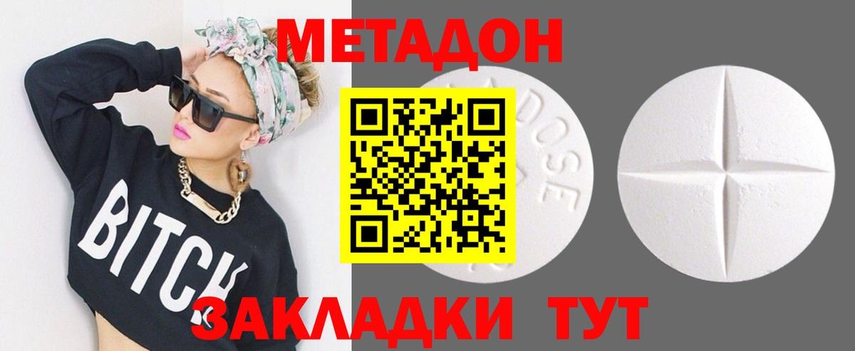 Тимашёвск  MEGA   МЕТАДОН VHQ  Вход с VPN  МЕТАДОН кристалл 